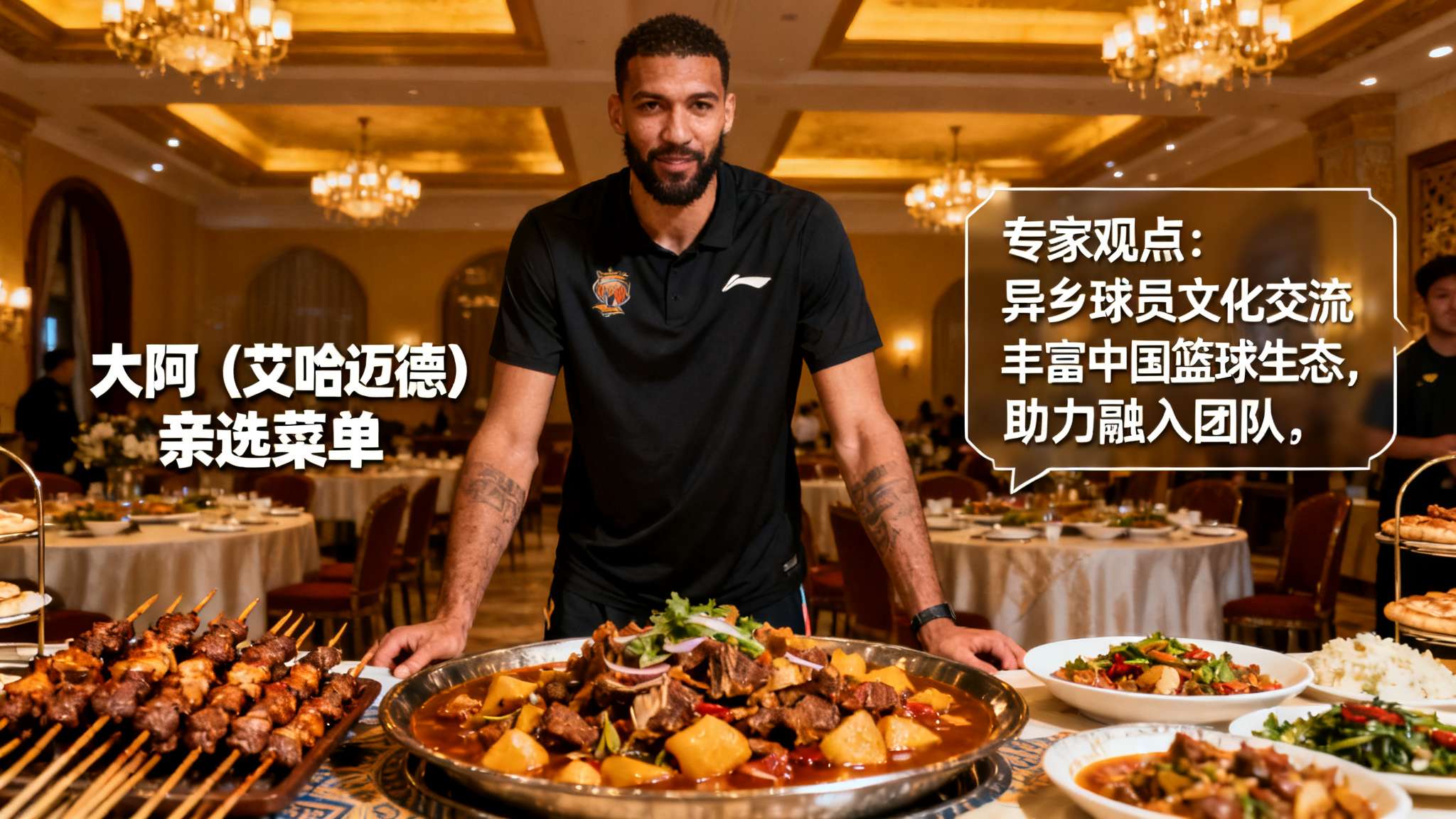 香喷喷!南京男篮分享球队聚餐日常:食在新疆,大阿安排 本次活动最特别之处,在于由绰号“大阿”(即主导筹办此次宴席的新晋外援艾哈迈德)亲